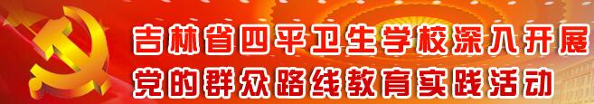  黨的群眾路線教育專題