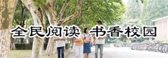  全民閱讀 書香校園