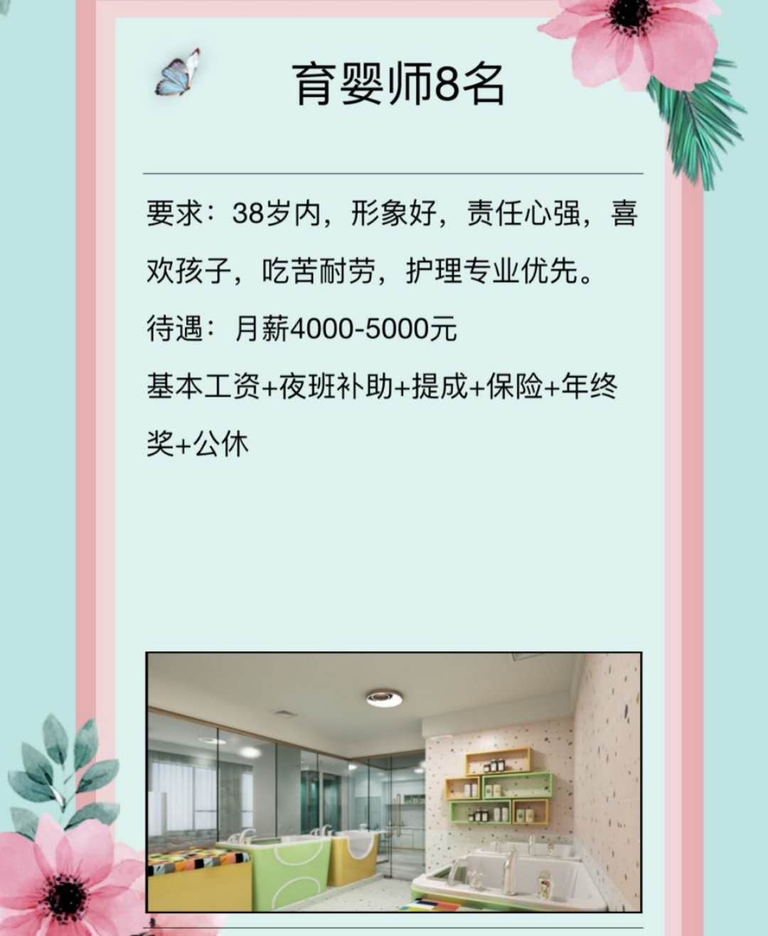  招聘育嬰師班長、育嬰師！