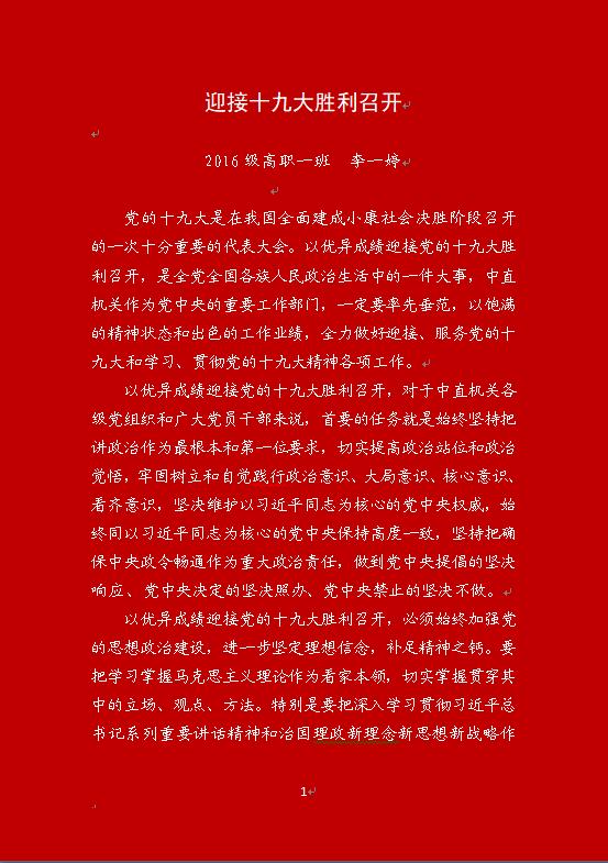  四平衛(wèi)校慶十九大征文展（學(xué)生）