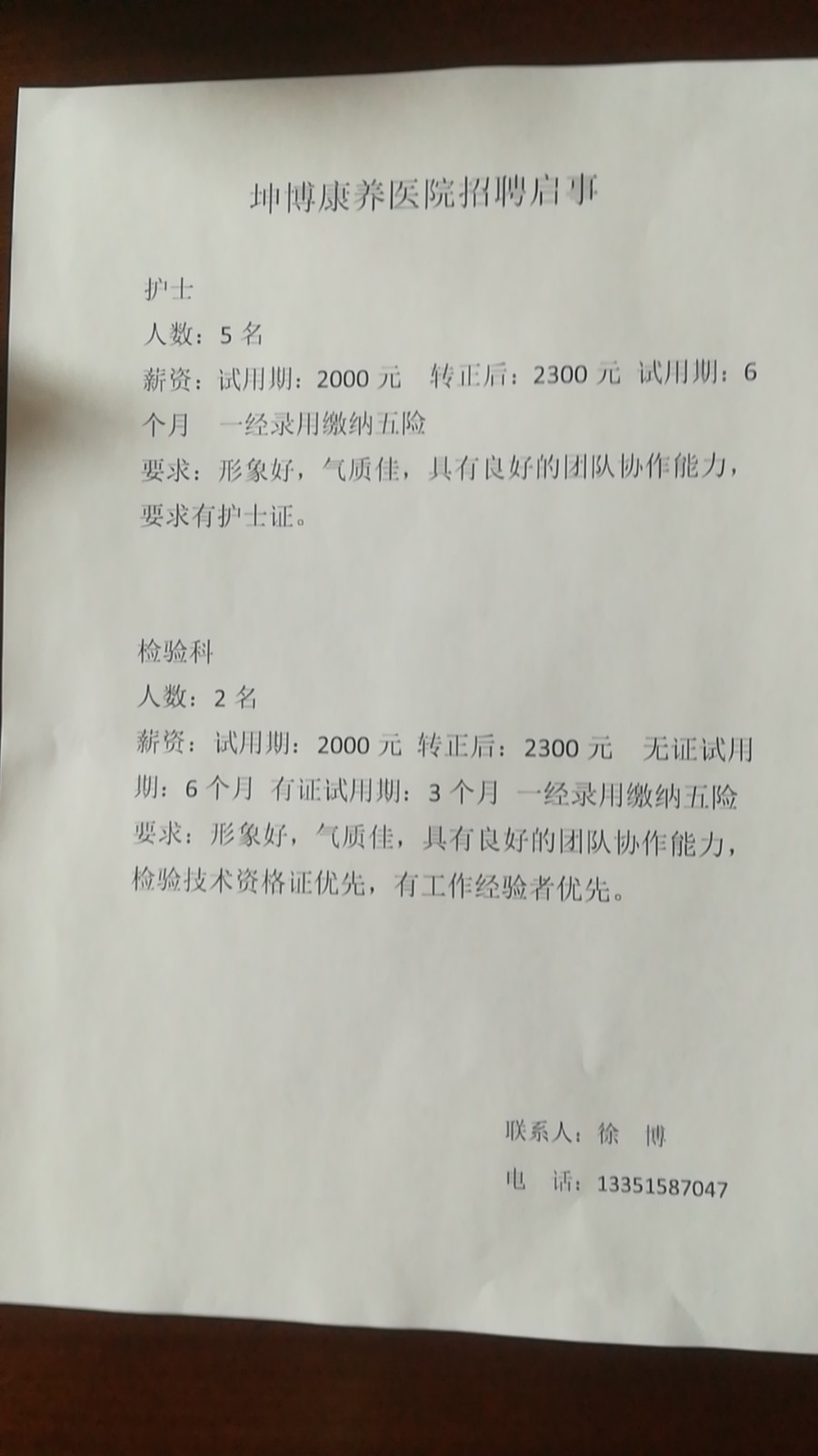  坤博康養(yǎng)醫(yī)院招聘！