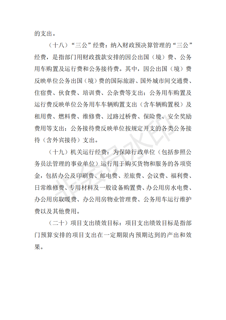吉林省四平衛(wèi)生學校-2023預算公開_20230128104606_21.png