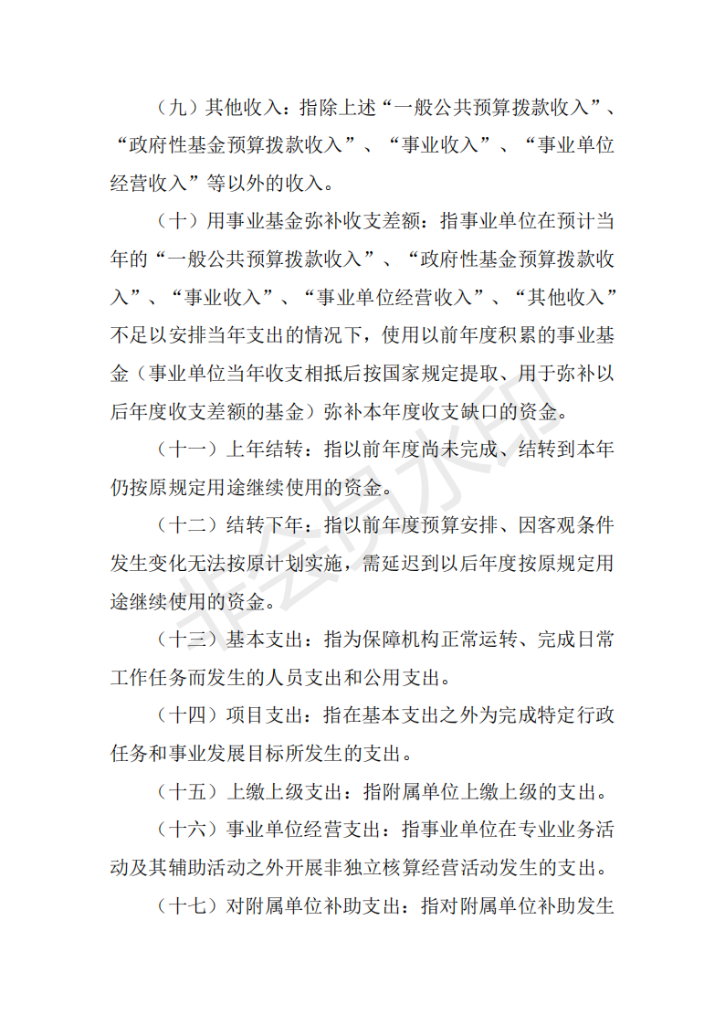 吉林省四平衛(wèi)生學校-2023預算公開_20230128104606_20.png