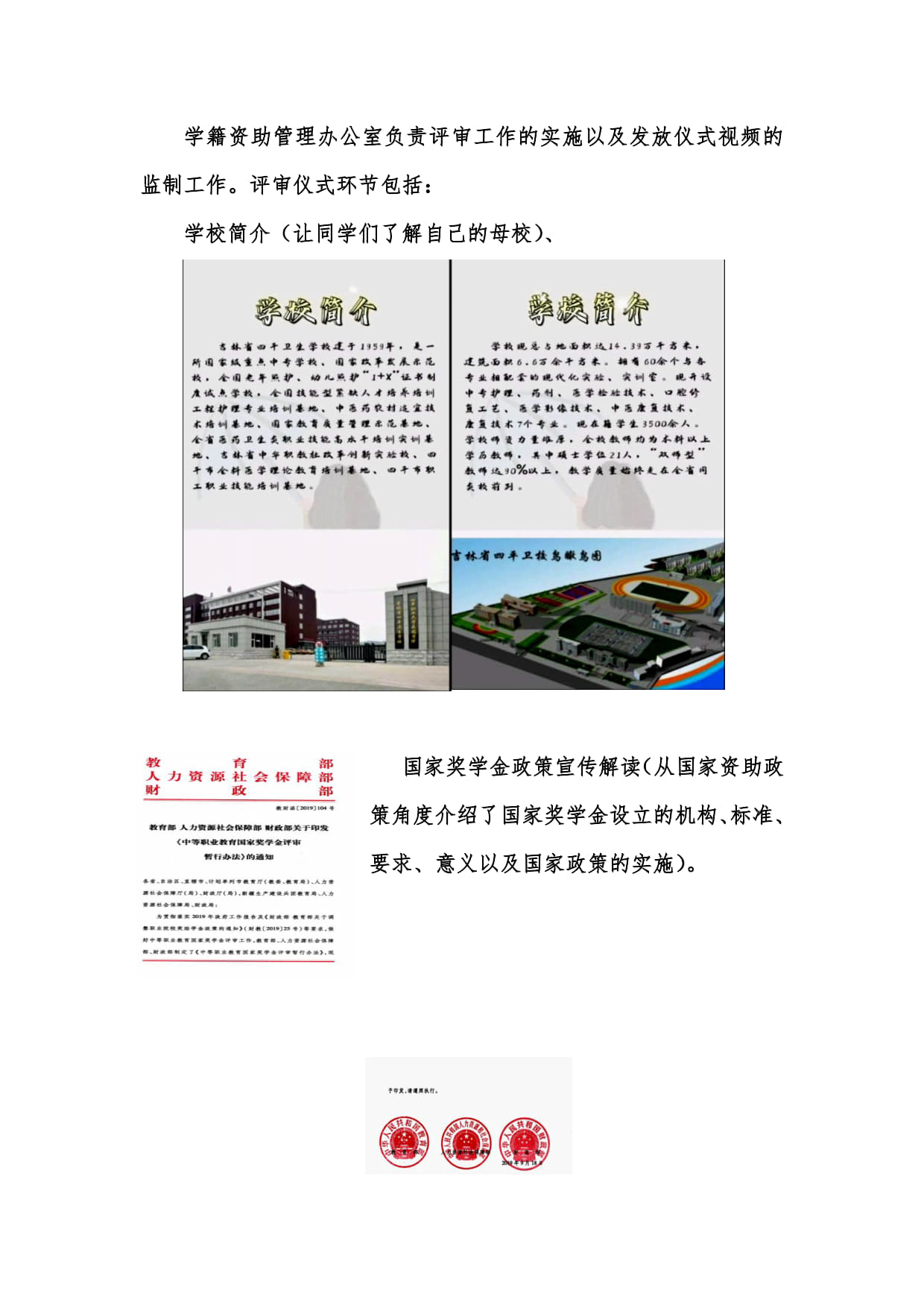 2021年國家獎學金頒發(fā)儀式+入學校網(wǎng)站和公眾號_02.jpg