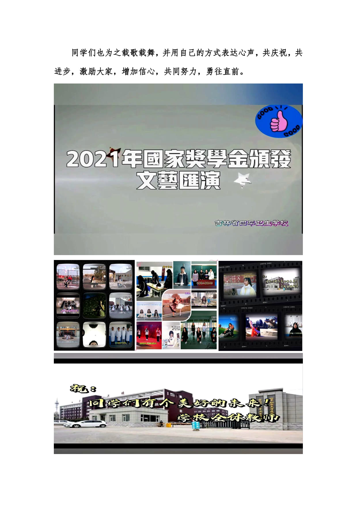 2021年國家獎學金頒發(fā)儀式+入學校網(wǎng)站和公眾號_09.jpg