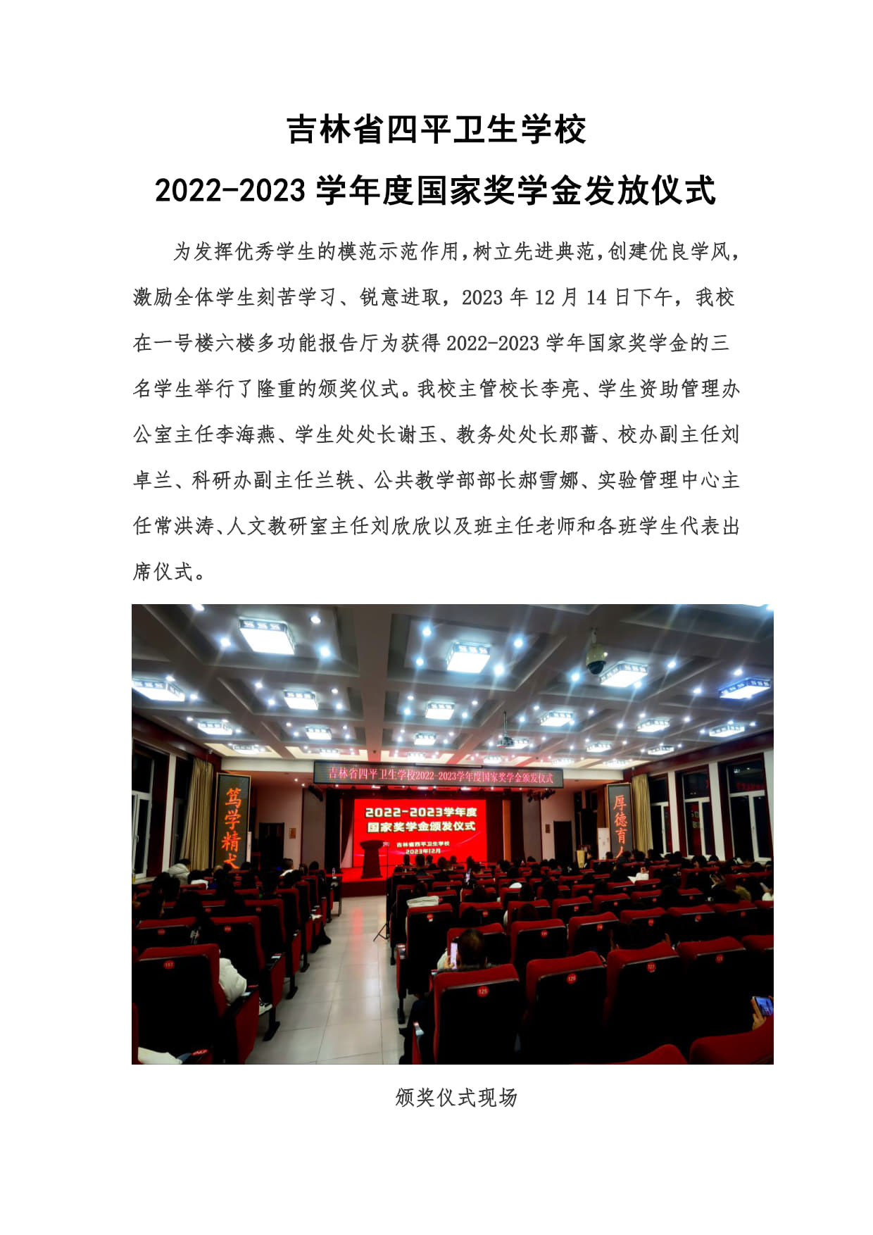2022-2023學年度國家獎學金頒獎儀式+入學校網(wǎng)站和公眾號_1.jpg