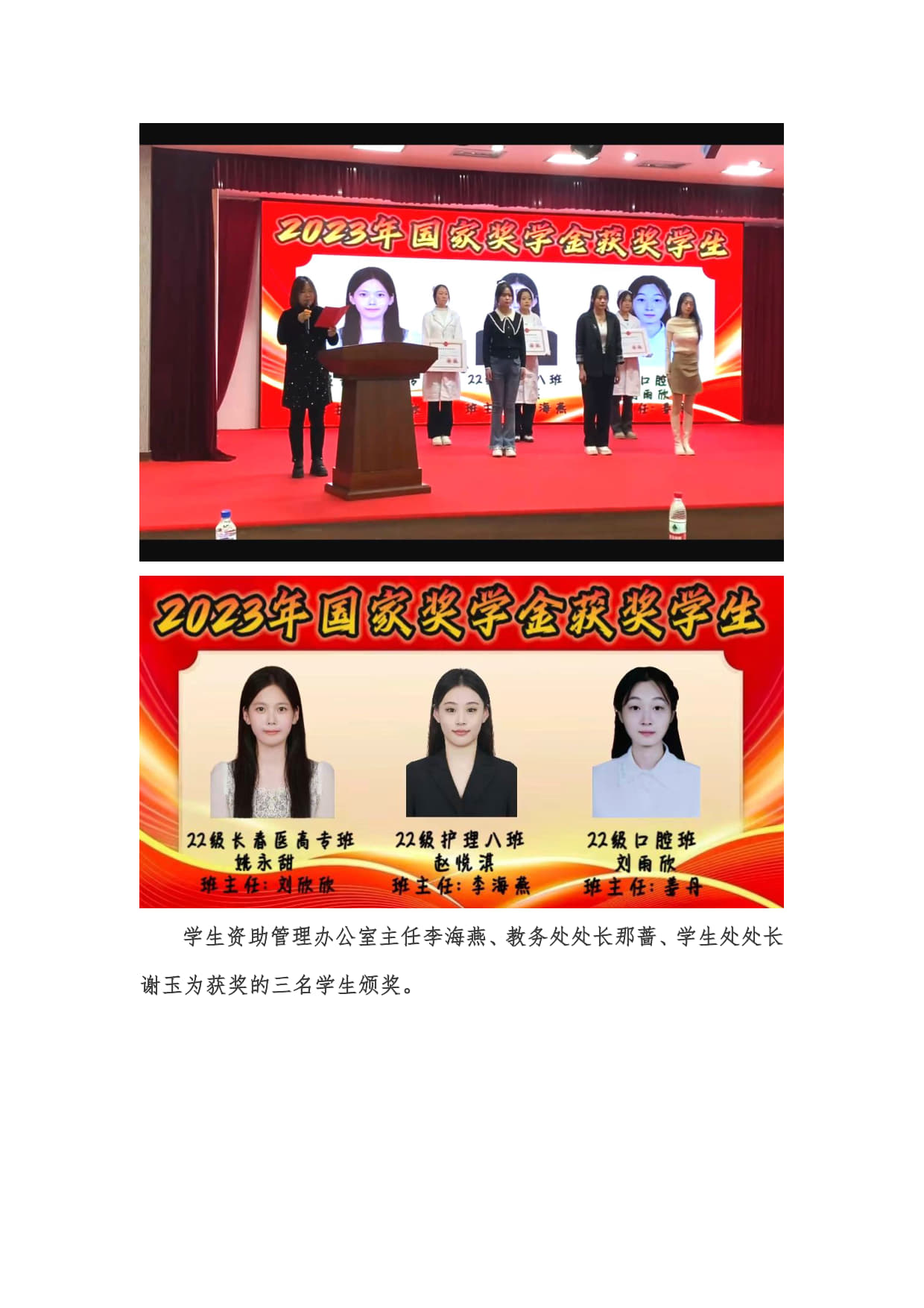 2022-2023學年度國家獎學金頒獎儀式+入學校網(wǎng)站和公眾號_3.jpg